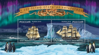 Почтовая марка № 2496-2497 блок. К 200-летию со дня открытия Антарктиды. Шлюпы «Восток» и «Мирный»